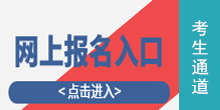 在線報名